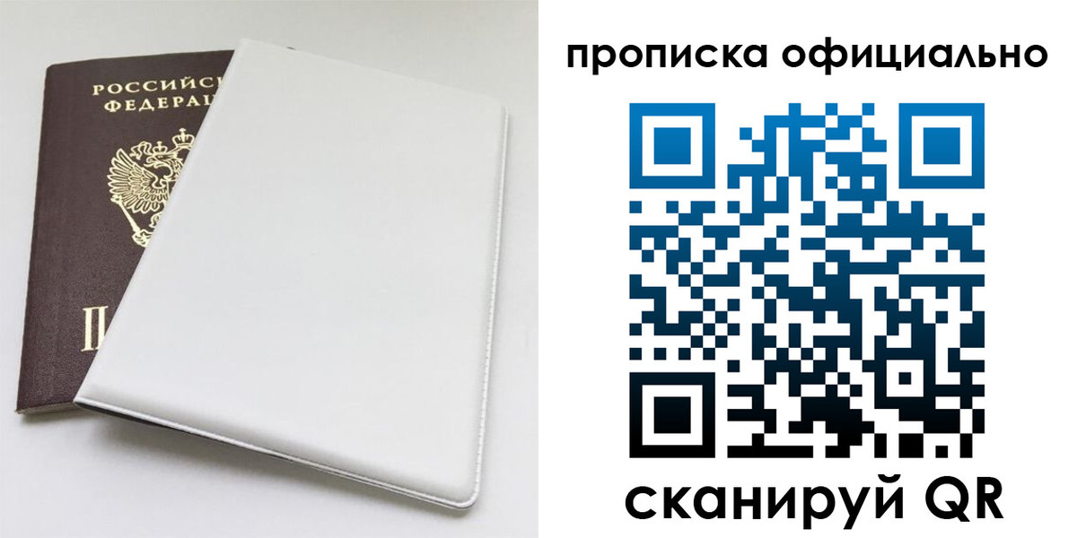 прописка в Чкаловске