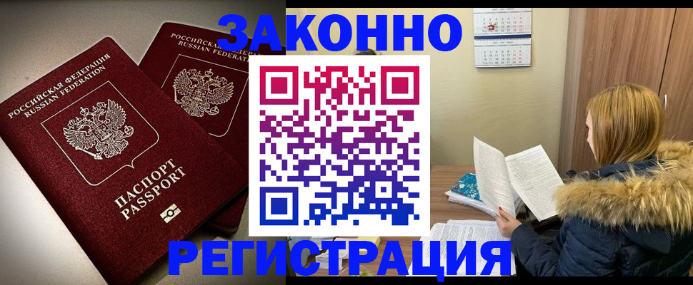 временная регистрация гарантия в Чкаловске