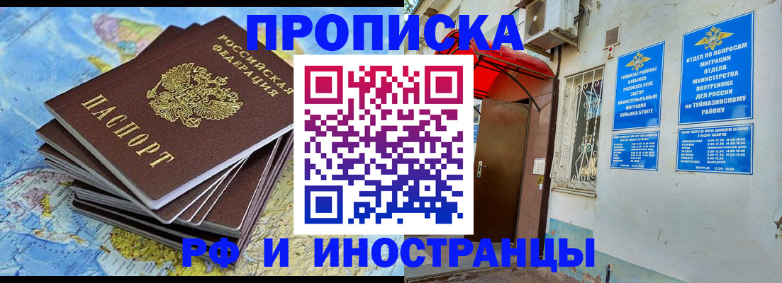 прописка ребенка в Чкаловске