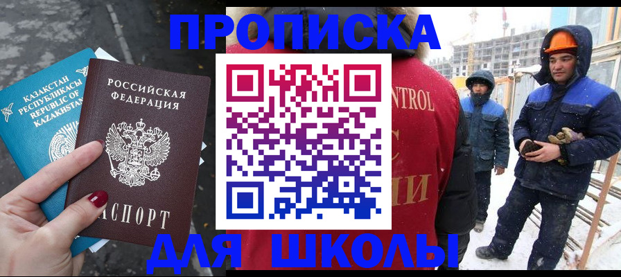 прописка ребенка в Чкаловске