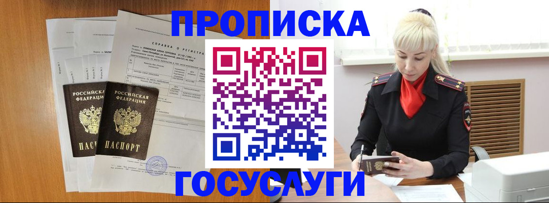 прописка иностранных граждан в Чкаловске