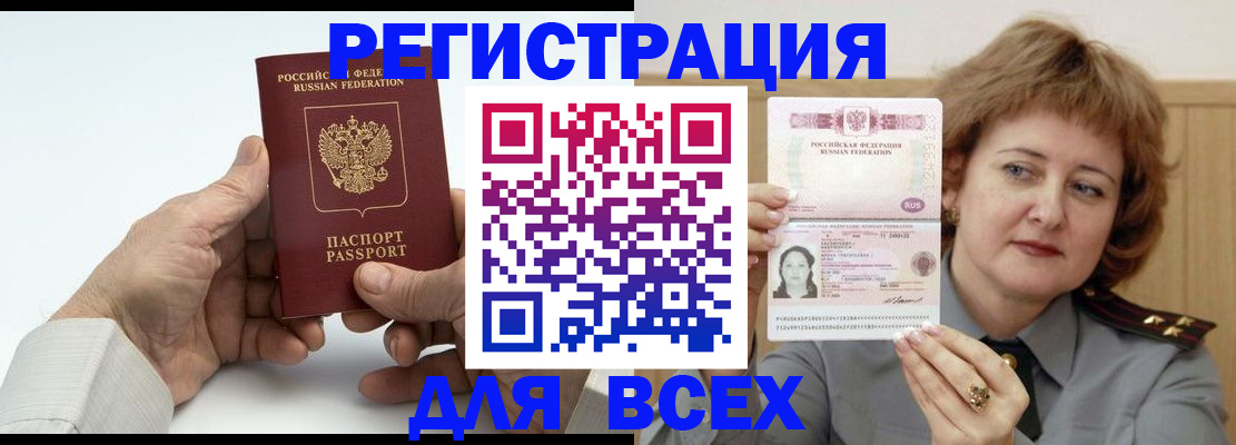 временная регистрация купить в Чкаловске