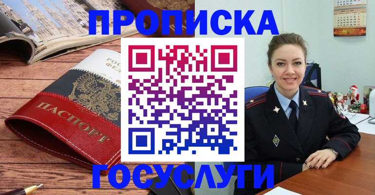 прописка для военкомата в Чкаловске