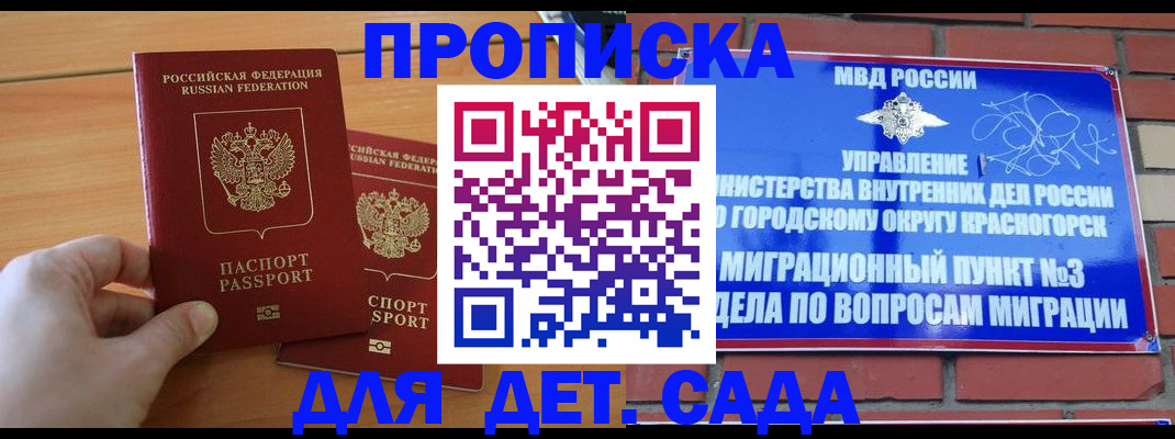 временная прописка в Чкаловске
