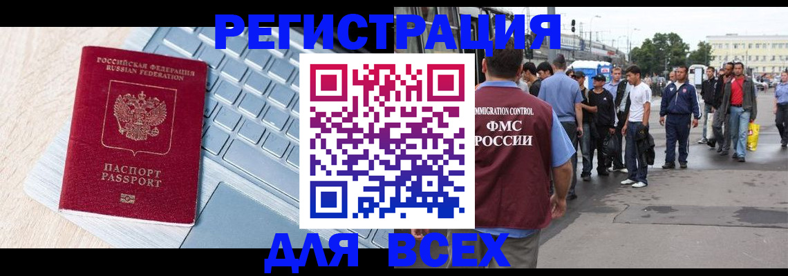 миграционный учет в Чкаловске