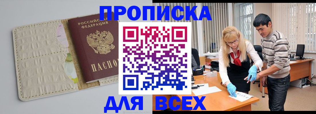 временная регистрация купить в Чкаловске